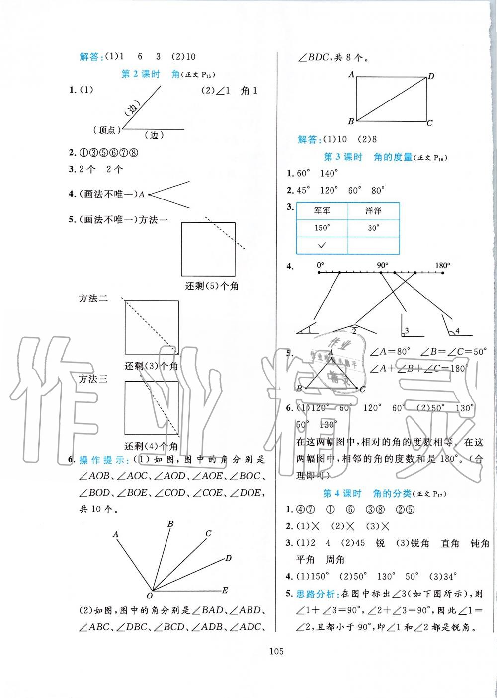 2019年小學(xué)教材全練四年級數(shù)學(xué)上冊人教版 第5頁