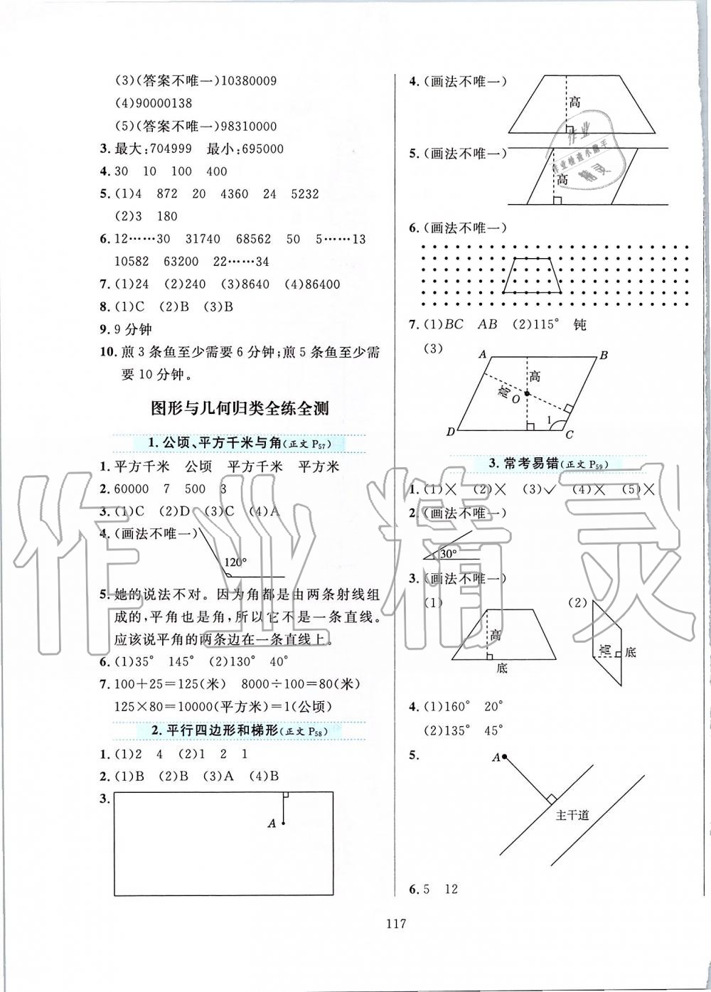 2019年小学教材全练四年级数学上册人教版 第17页