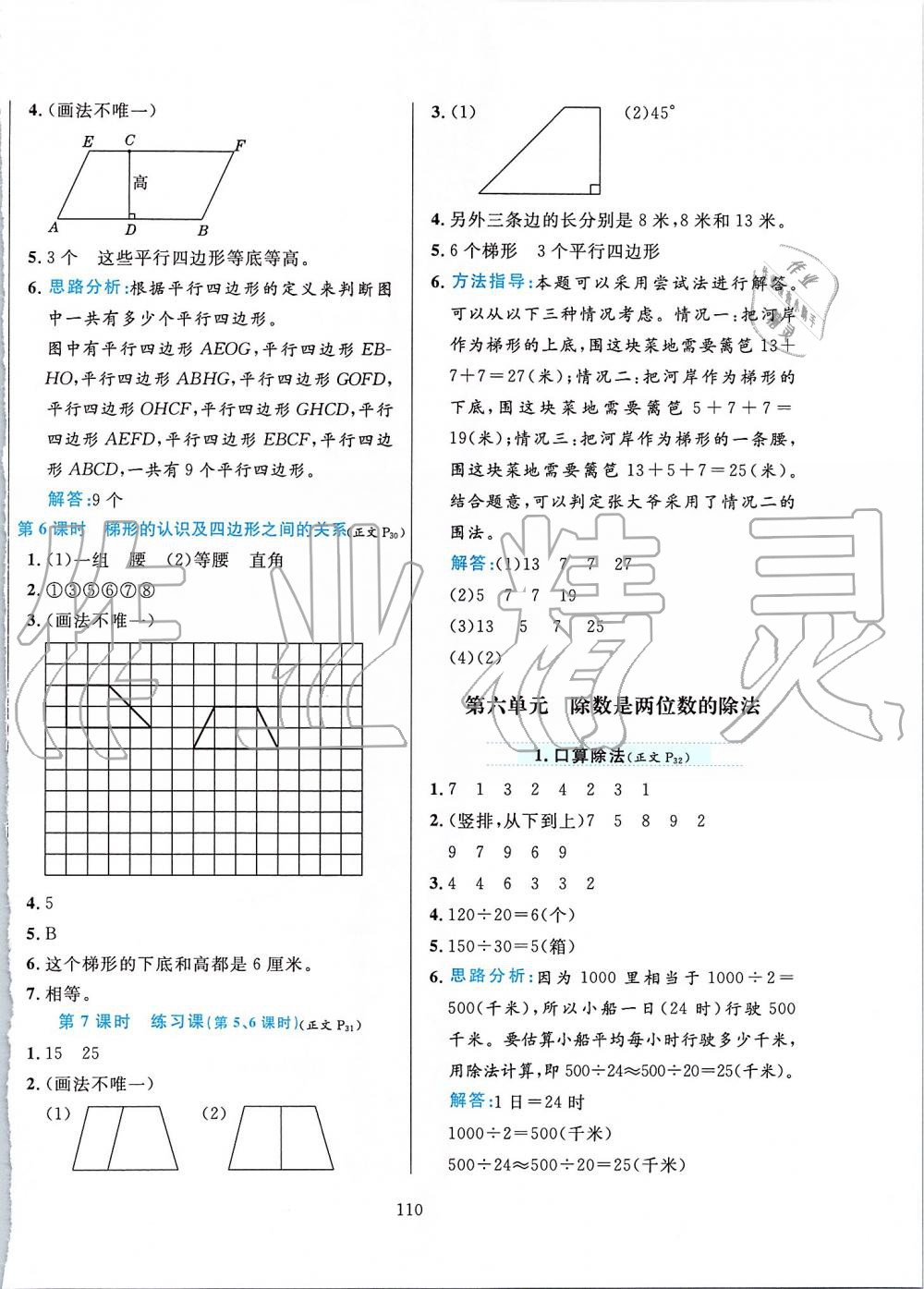 2019年小学教材全练四年级数学上册人教版 第10页