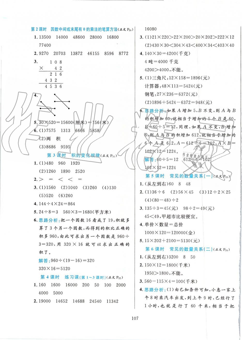 2019年小学教材全练四年级数学上册人教版 第7页