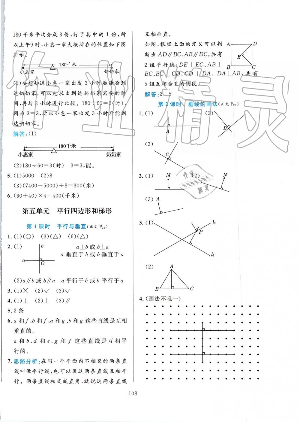 2019年小学教材全练四年级数学上册人教版 第8页