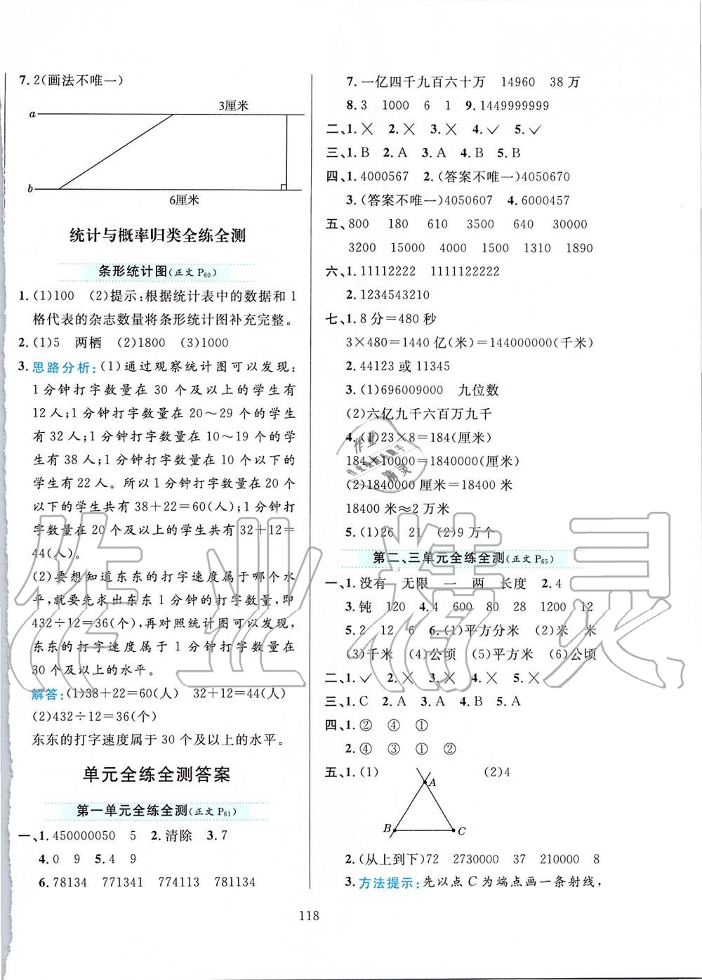 2019年小學(xué)教材全練四年級數(shù)學(xué)上冊人教版 第18頁