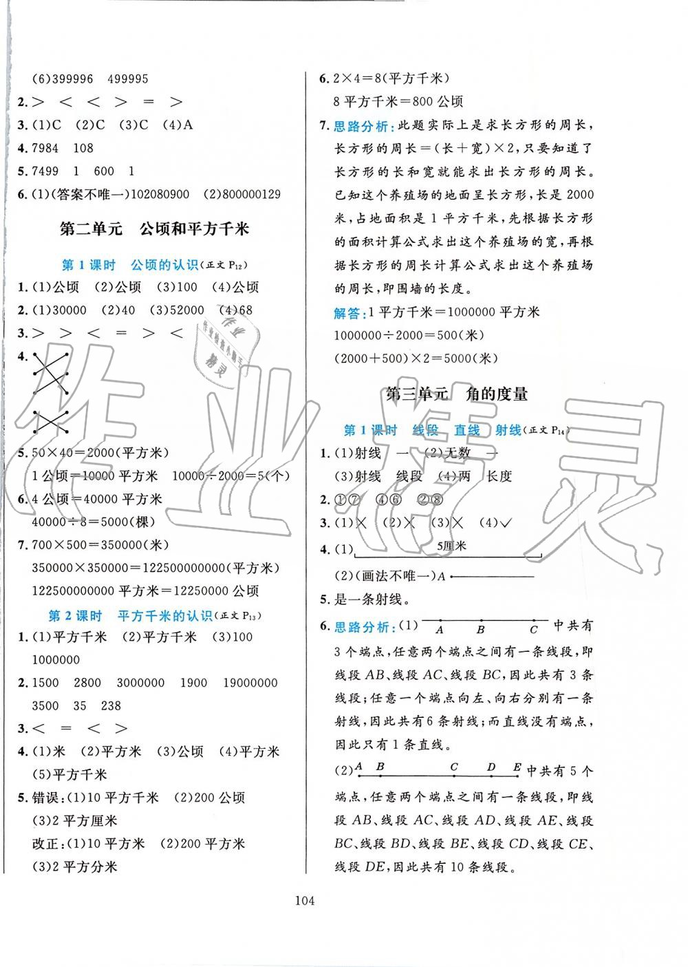 2019年小学教材全练四年级数学上册人教版 第4页