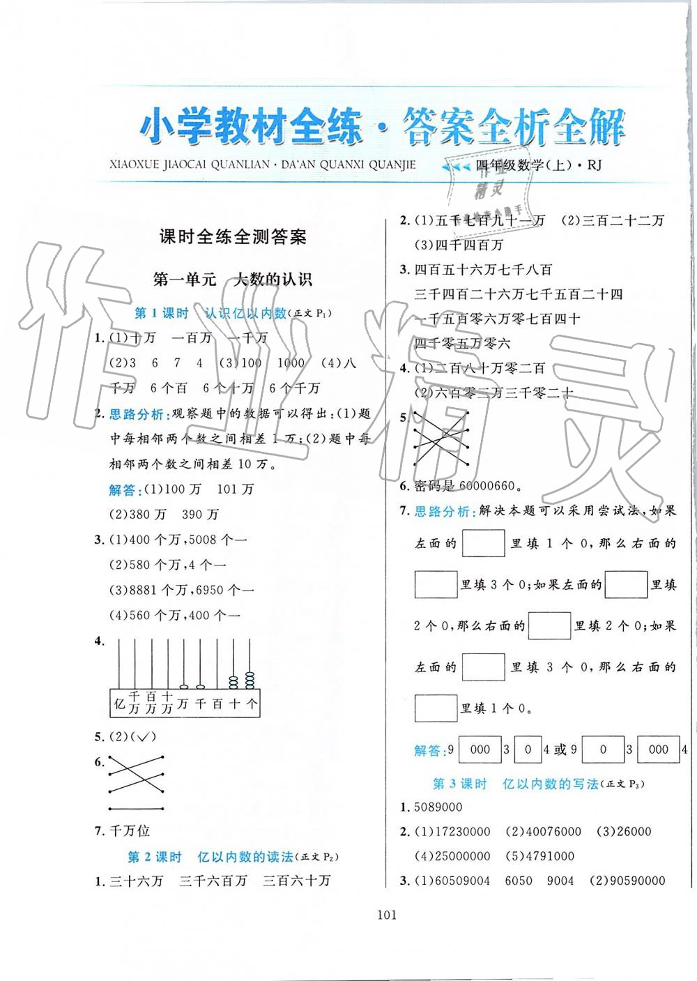 2019年小學(xué)教材全練四年級數(shù)學(xué)上冊人教版 第1頁