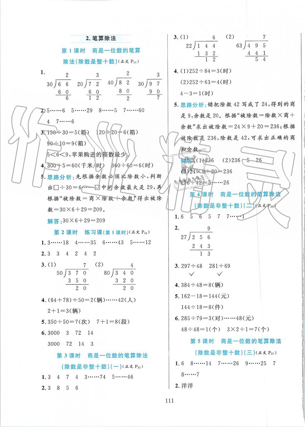 2019年小学教材全练四年级数学上册人教版 第11页