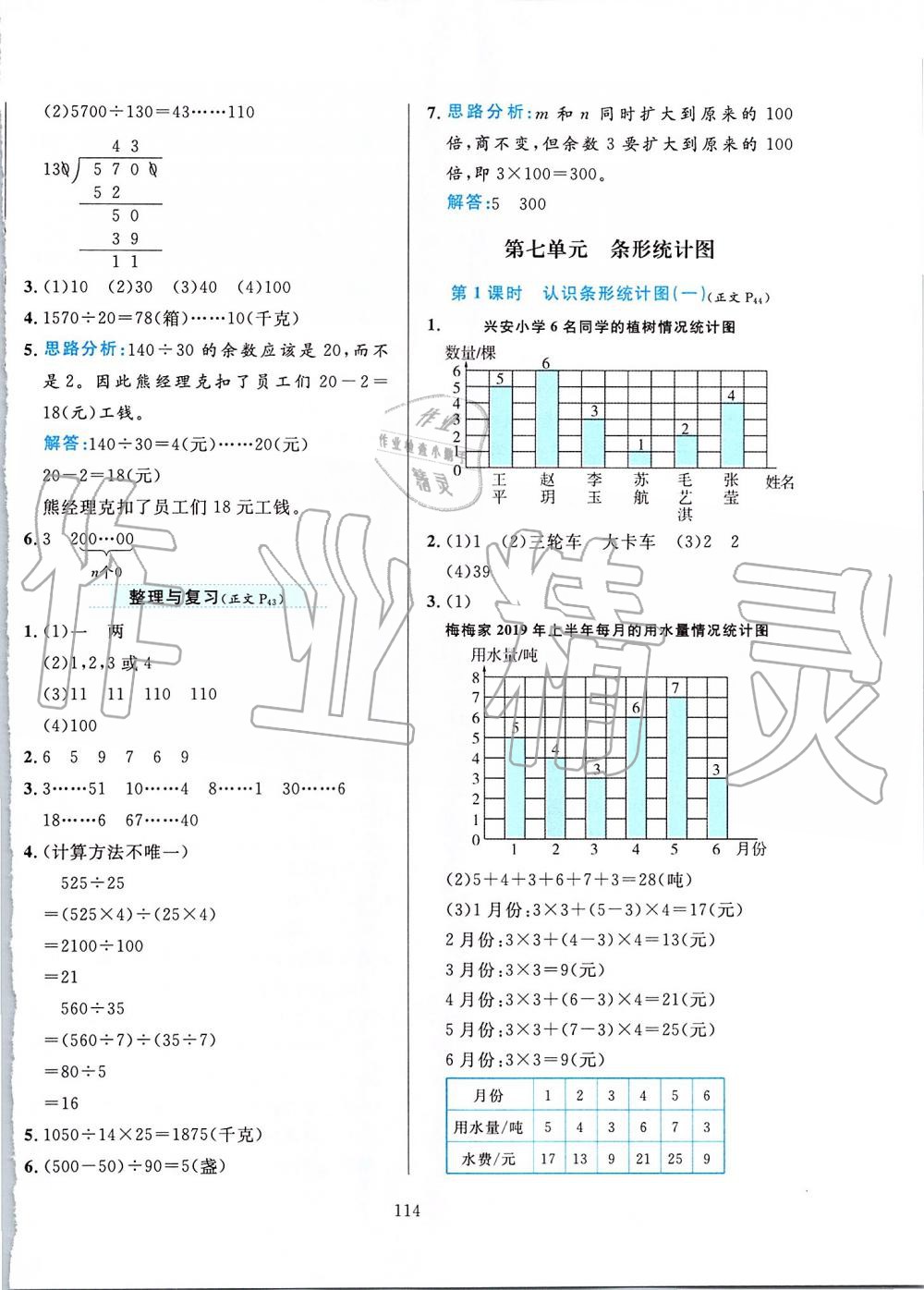 2019年小学教材全练四年级数学上册人教版 第14页