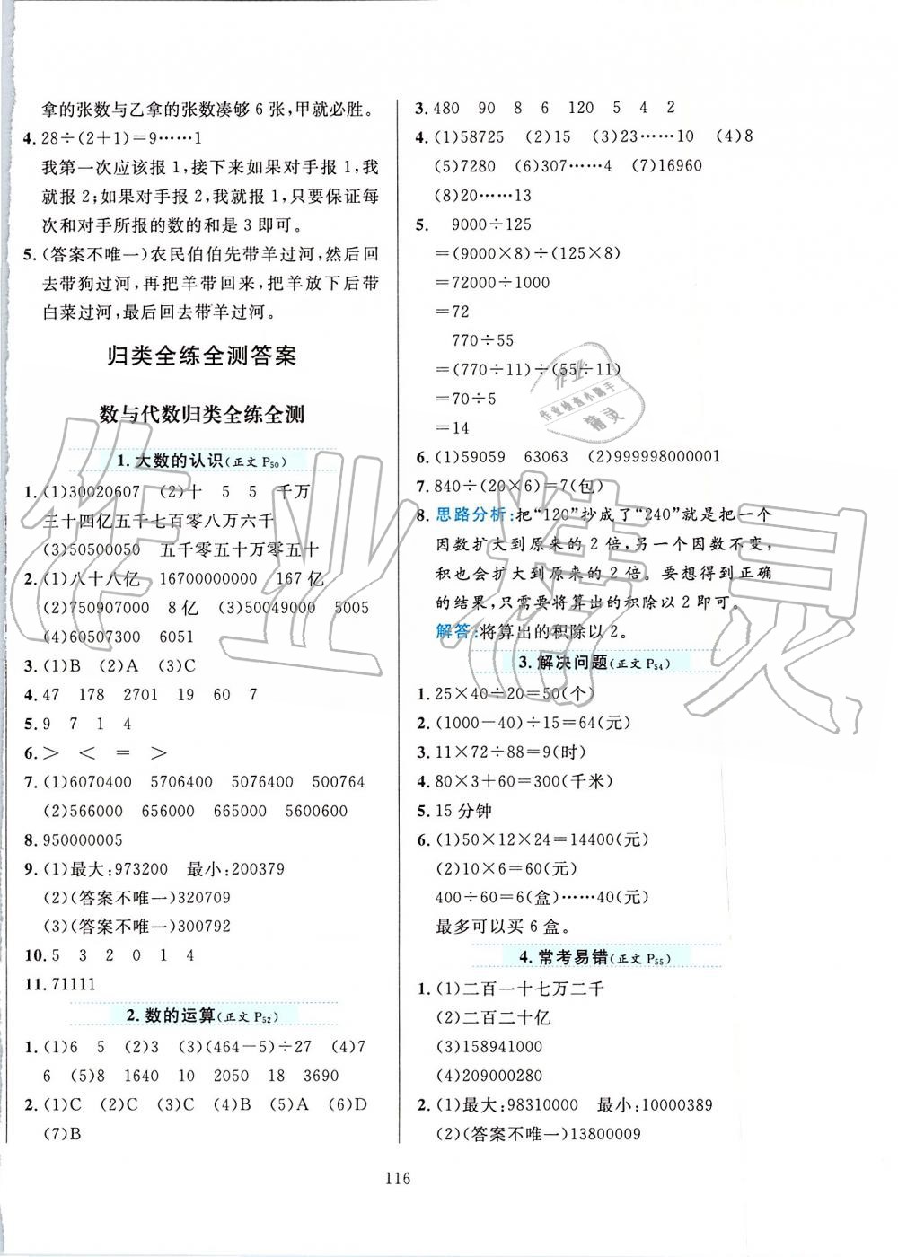 2019年小学教材全练四年级数学上册人教版 第16页