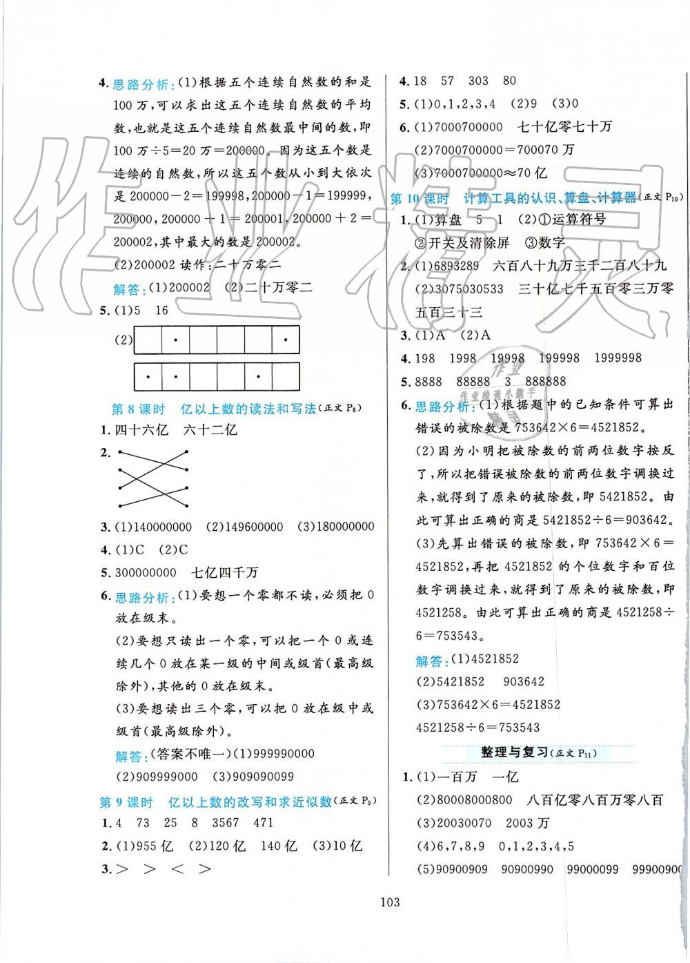 2019年小學(xué)教材全練四年級數(shù)學(xué)上冊人教版 第3頁