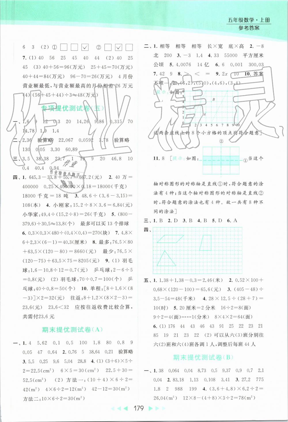 2019年亮點(diǎn)給力提優(yōu)課時(shí)作業(yè)本五年級(jí)數(shù)學(xué)上冊(cè)蘇教版 第21頁