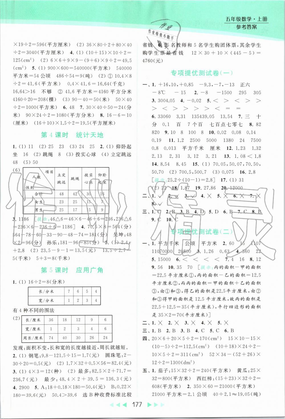 2019年亮點給力提優(yōu)課時作業(yè)本五年級數(shù)學(xué)上冊蘇教版 第19頁