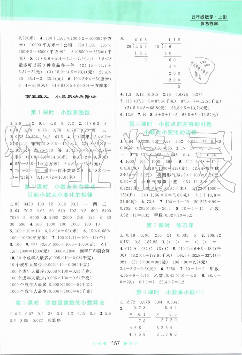 2019年亮点给力提优课时作业本五年级数学上册苏教版 第9页