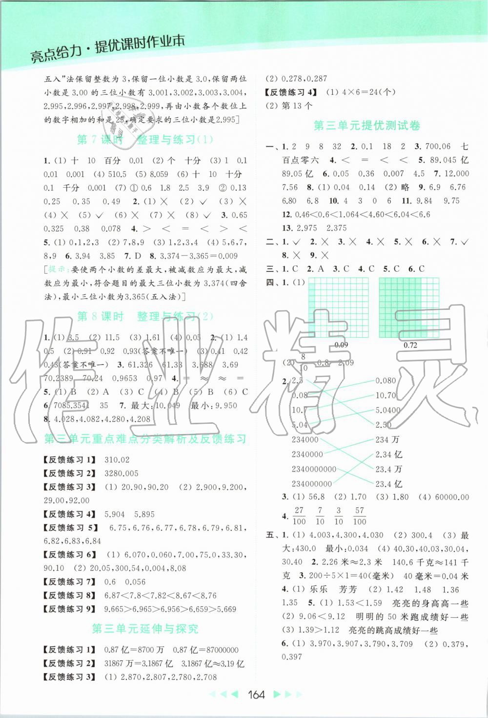 2019年亮点给力提优课时作业本五年级数学上册苏教版 第6页