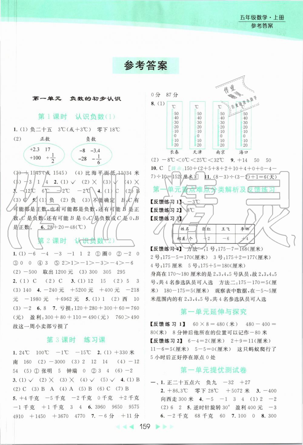 2019年亮点给力提优课时作业本五年级数学上册苏教版 第1页