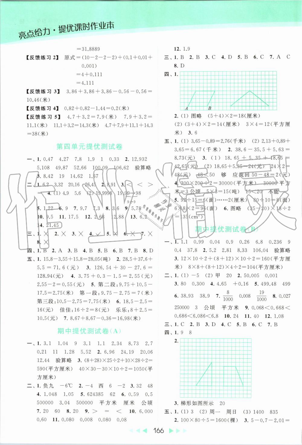 2019年亮點給力提優(yōu)課時作業(yè)本五年級數(shù)學上冊蘇教版 第8頁