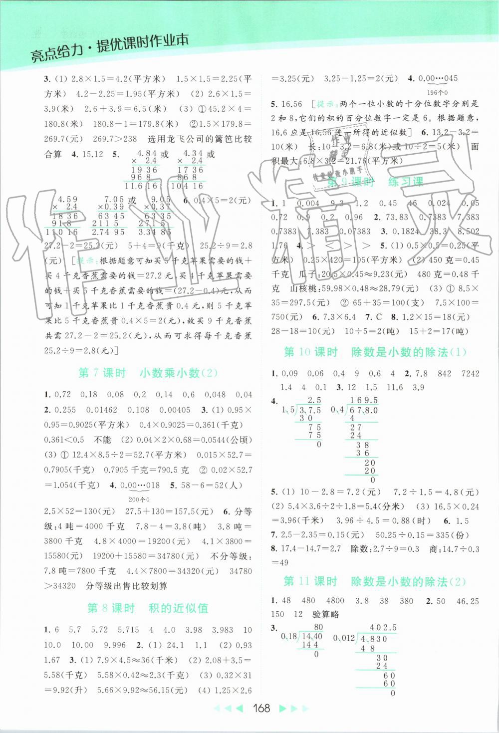 2019年亮点给力提优课时作业本五年级数学上册苏教版 第10页