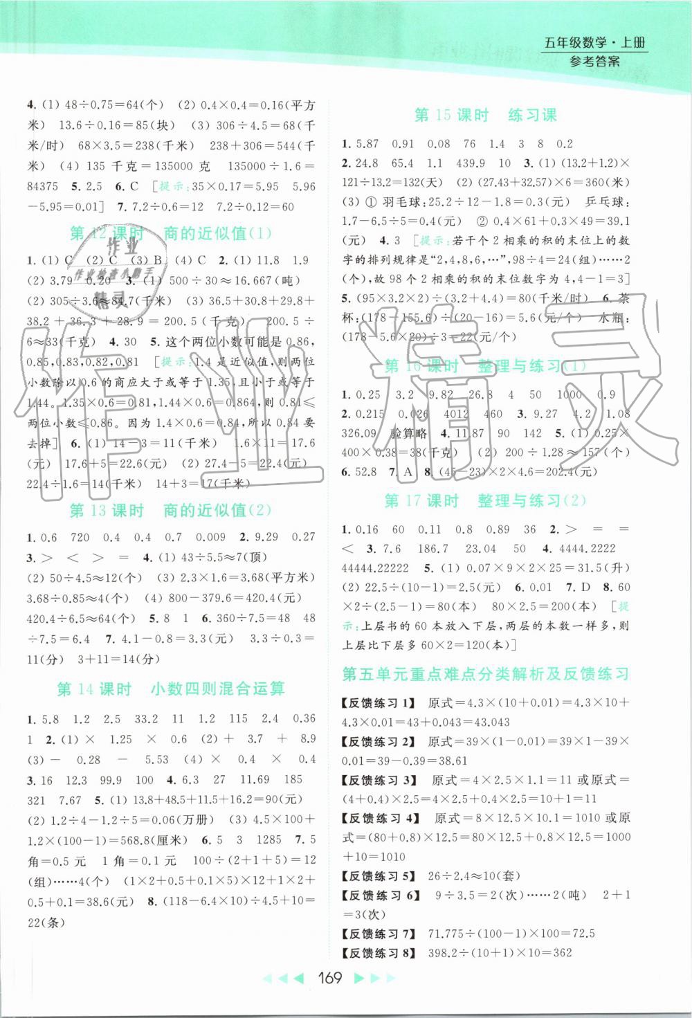 2019年亮点给力提优课时作业本五年级数学上册苏教版 第11页