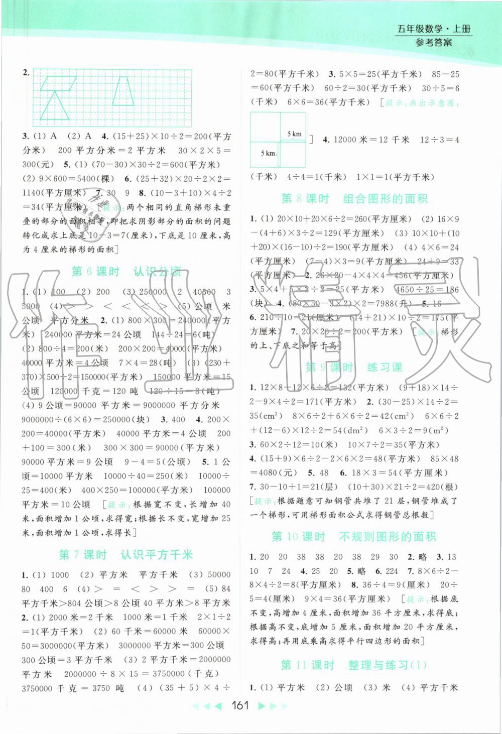 2019年亮点给力提优课时作业本五年级数学上册苏教版 第3页