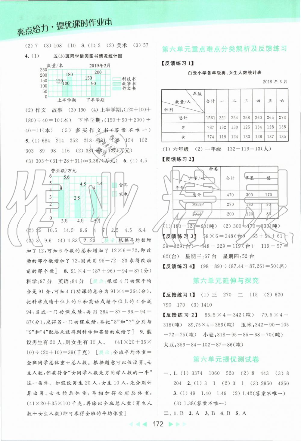 2019年亮點(diǎn)給力提優(yōu)課時(shí)作業(yè)本五年級數(shù)學(xué)上冊蘇教版 第14頁