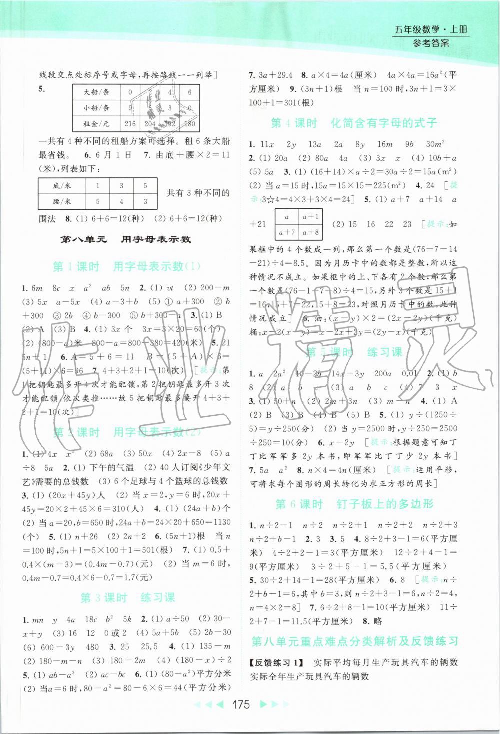 2019年亮點給力提優(yōu)課時作業(yè)本五年級數(shù)學(xué)上冊蘇教版 第17頁