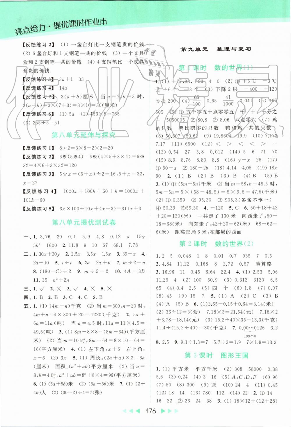 2019年亮點給力提優(yōu)課時作業(yè)本五年級數(shù)學上冊蘇教版 第18頁