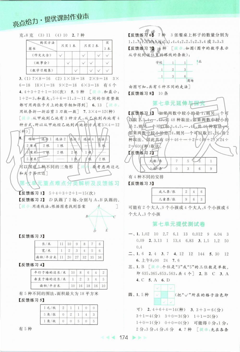 2019年亮點(diǎn)給力提優(yōu)課時(shí)作業(yè)本五年級(jí)數(shù)學(xué)上冊(cè)蘇教版 第16頁(yè)