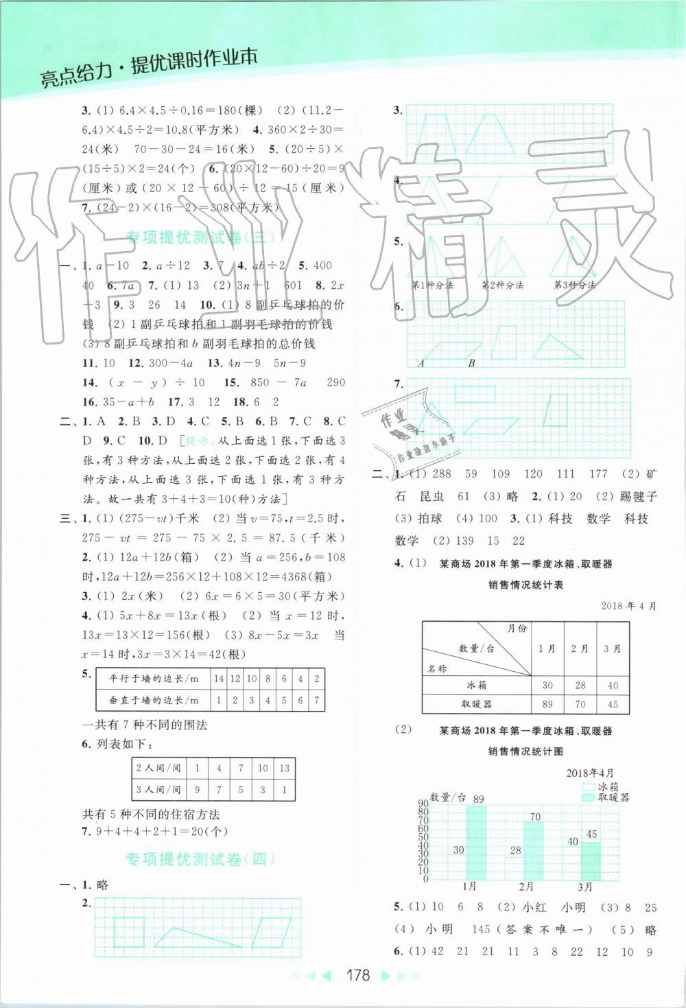 2019年亮點(diǎn)給力提優(yōu)課時(shí)作業(yè)本五年級數(shù)學(xué)上冊蘇教版 第20頁