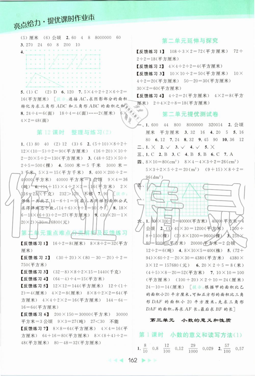 2019年亮点给力提优课时作业本五年级数学上册苏教版 第4页