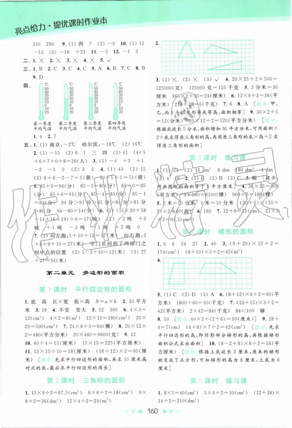 2019年亮點(diǎn)給力提優(yōu)課時(shí)作業(yè)本五年級(jí)數(shù)學(xué)上冊(cè)蘇教版 第2頁(yè)