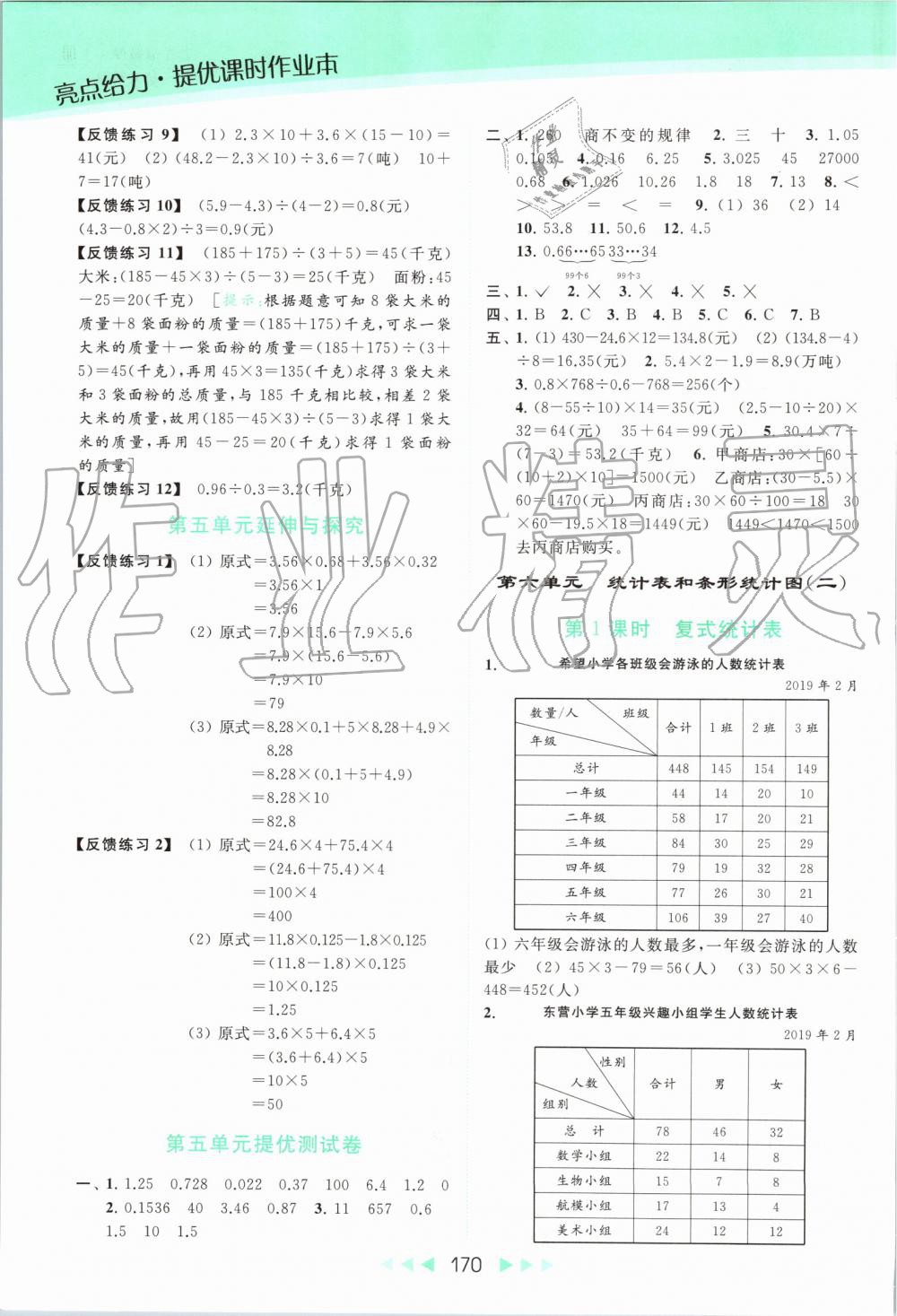 2019年亮點(diǎn)給力提優(yōu)課時作業(yè)本五年級數(shù)學(xué)上冊蘇教版 第12頁