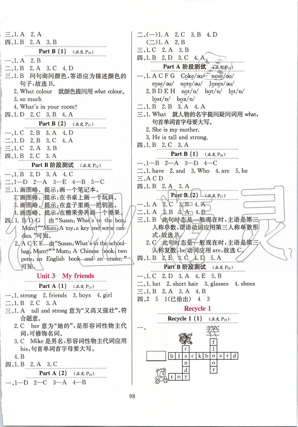 2019年小學(xué)教材全練四年級英語上冊人教PEP版 第6頁