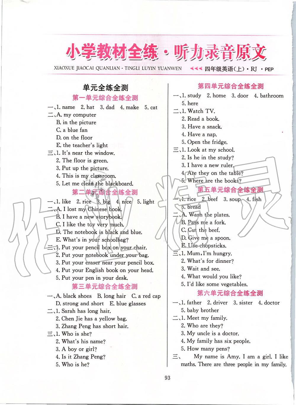 2019年小學(xué)教材全練四年級(jí)英語(yǔ)上冊(cè)人教PEP版 第1頁(yè)