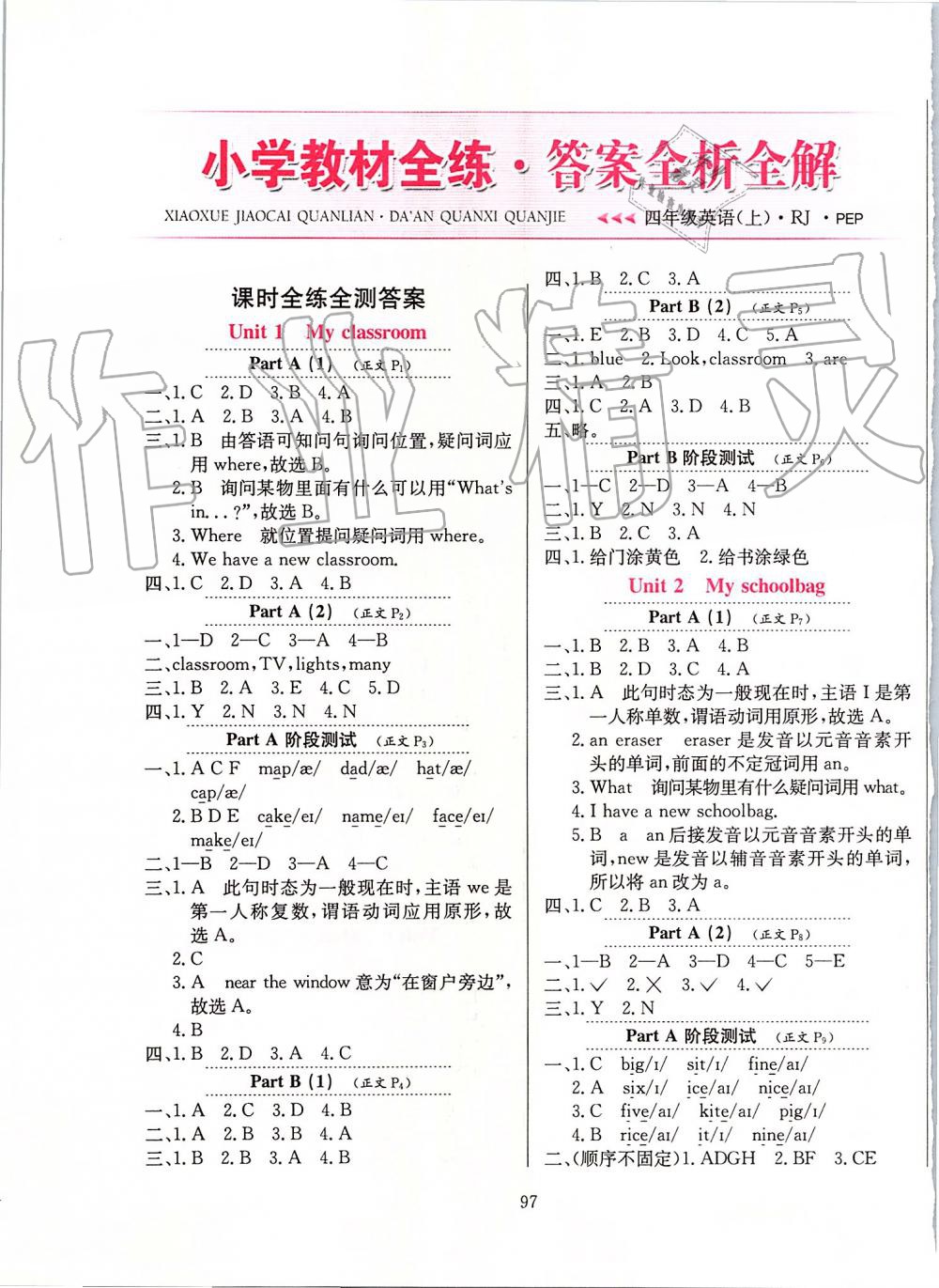 2019年小學(xué)教材全練四年級(jí)英語(yǔ)上冊(cè)人教PEP版 第5頁(yè)