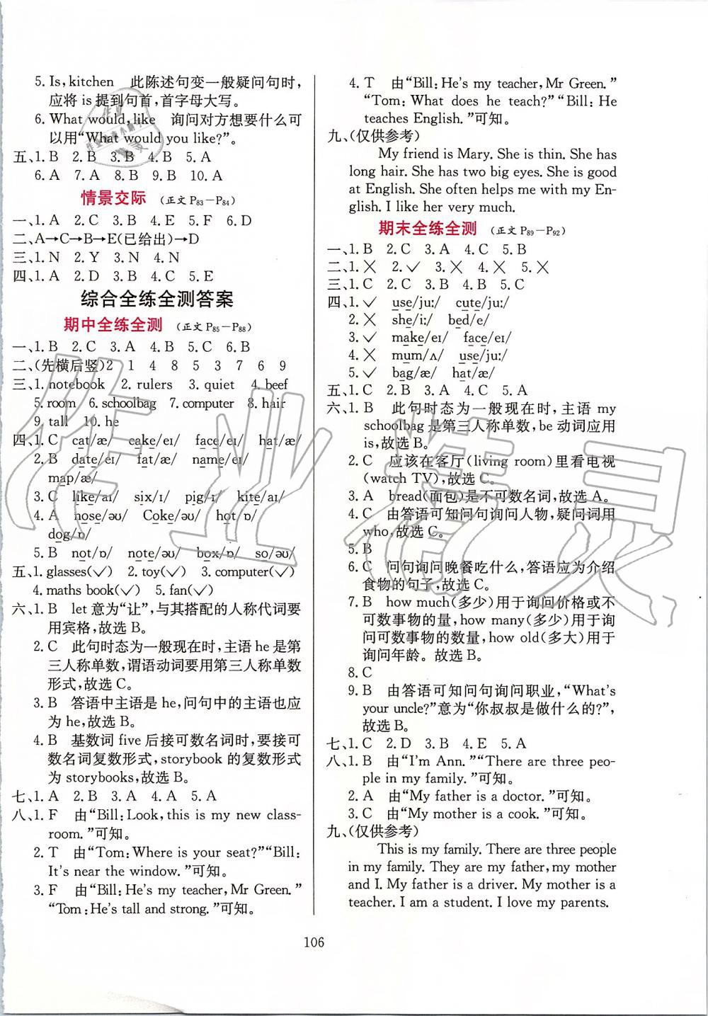 2019年小學(xué)教材全練四年級(jí)英語(yǔ)上冊(cè)人教PEP版 第14頁(yè)