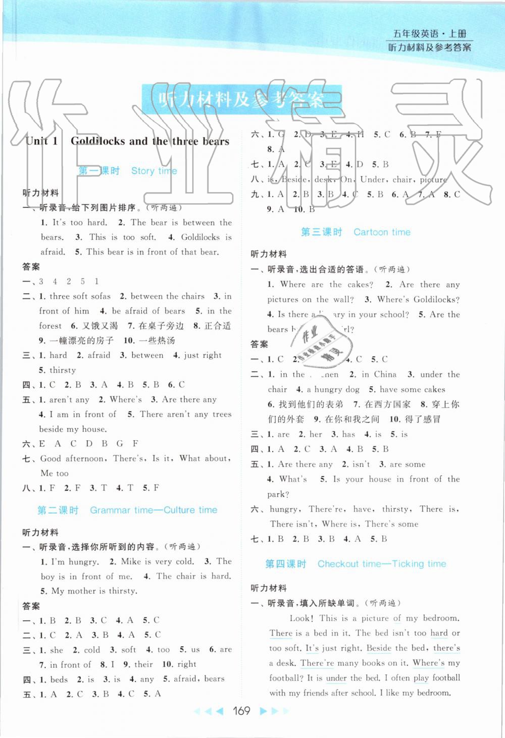 2019年亮点给力提优课时作业本五年级英语上册译林版 第1页