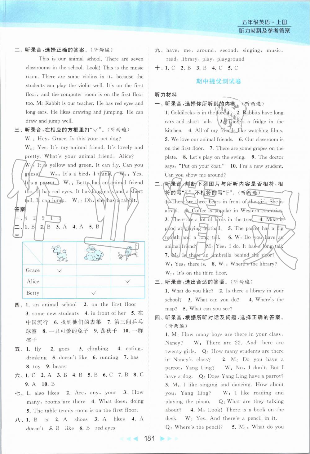 2019年亮點給力提優(yōu)課時作業(yè)本五年級英語上冊譯林版 第13頁