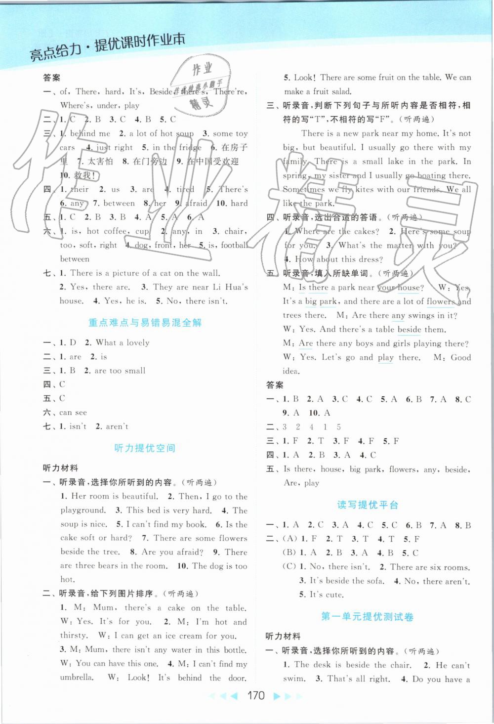 2019年亮點給力提優(yōu)課時作業(yè)本五年級英語上冊譯林版 第2頁