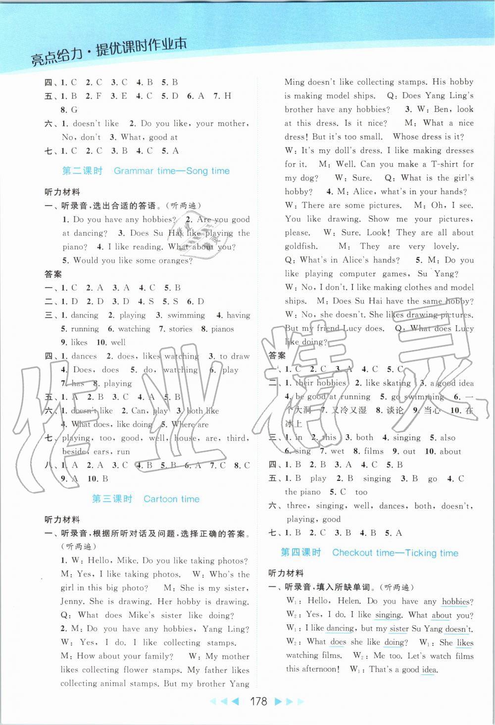 2019年亮点给力提优课时作业本五年级英语上册译林版 第10页