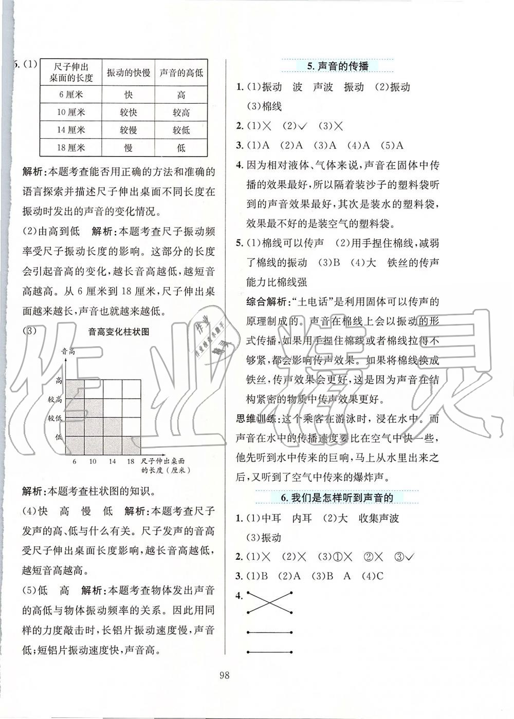 2019年小學(xué)教材全練四年級(jí)科學(xué)上冊(cè)教育科學(xué)版 第10頁(yè)