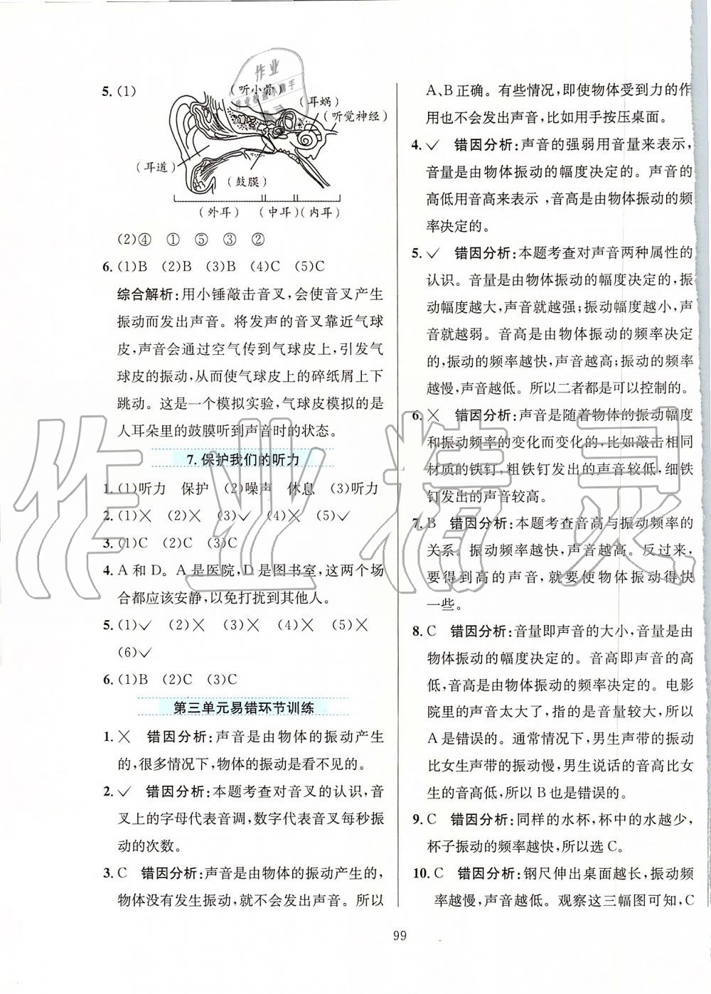 2019年小學(xué)教材全練四年級科學(xué)上冊教育科學(xué)版 第11頁