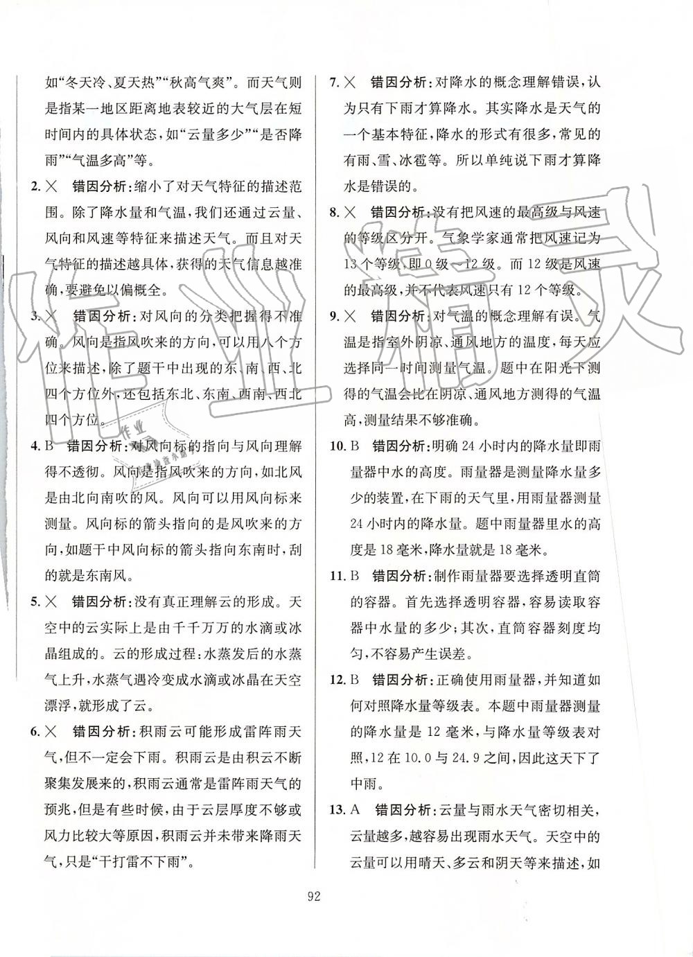 2019年小學(xué)教材全練四年級科學(xué)上冊教育科學(xué)版 第4頁