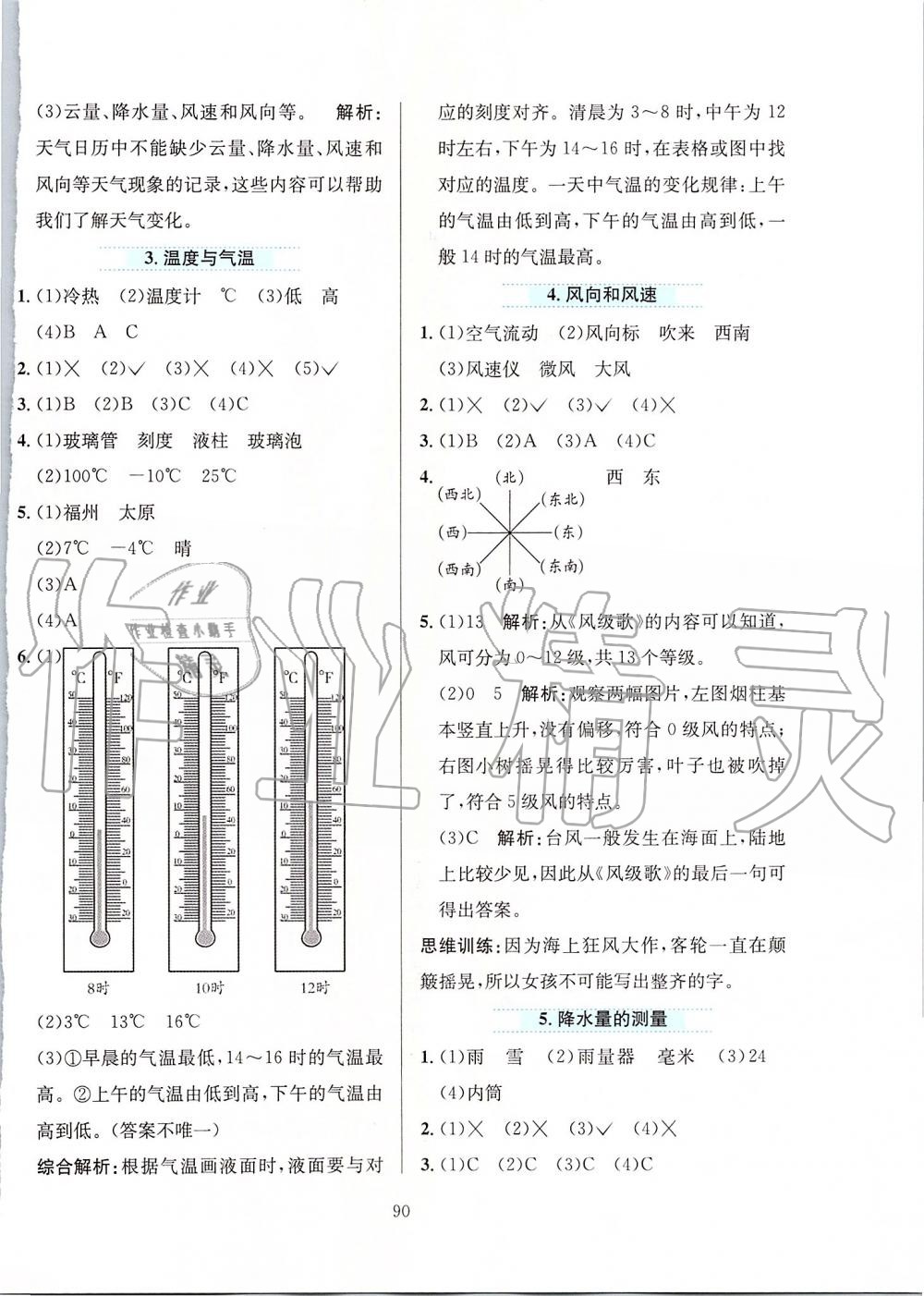 2019年小學(xué)教材全練四年級科學(xué)上冊教育科學(xué)版 第2頁