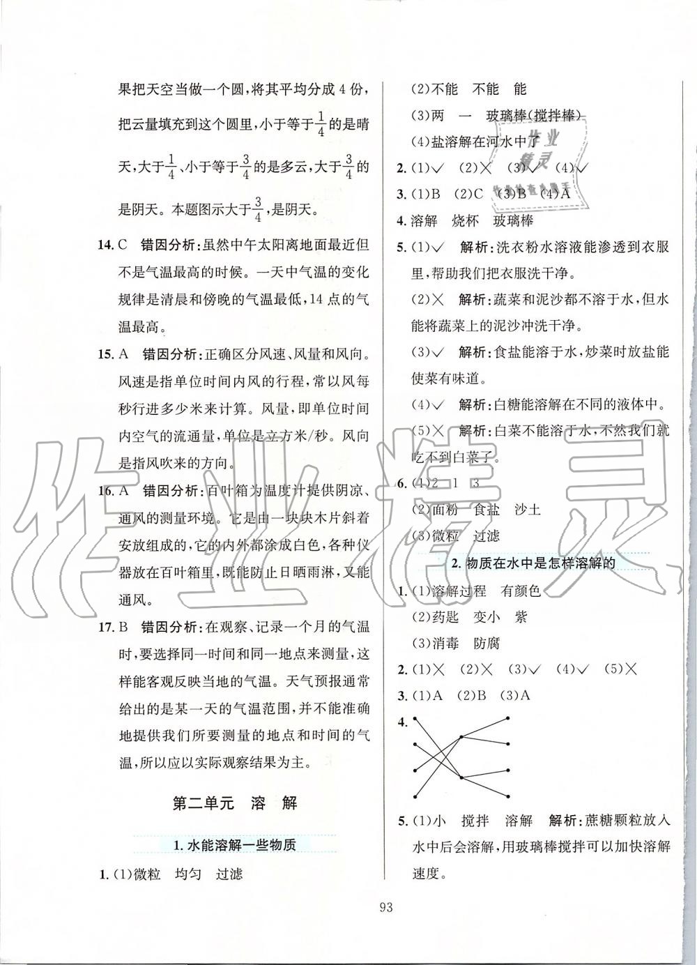 2019年小學(xué)教材全練四年級科學(xué)上冊教育科學(xué)版 第5頁