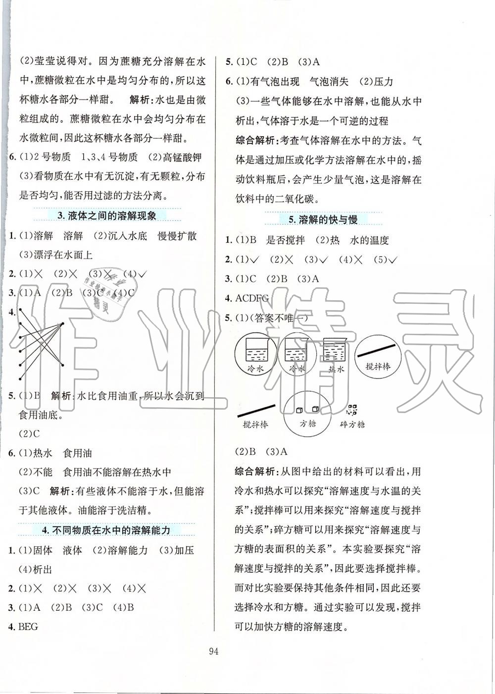 2019年小學(xué)教材全練四年級(jí)科學(xué)上冊(cè)教育科學(xué)版 第6頁