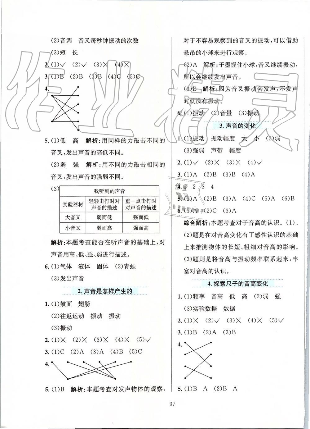 2019年小學(xué)教材全練四年級科學(xué)上冊教育科學(xué)版 第9頁