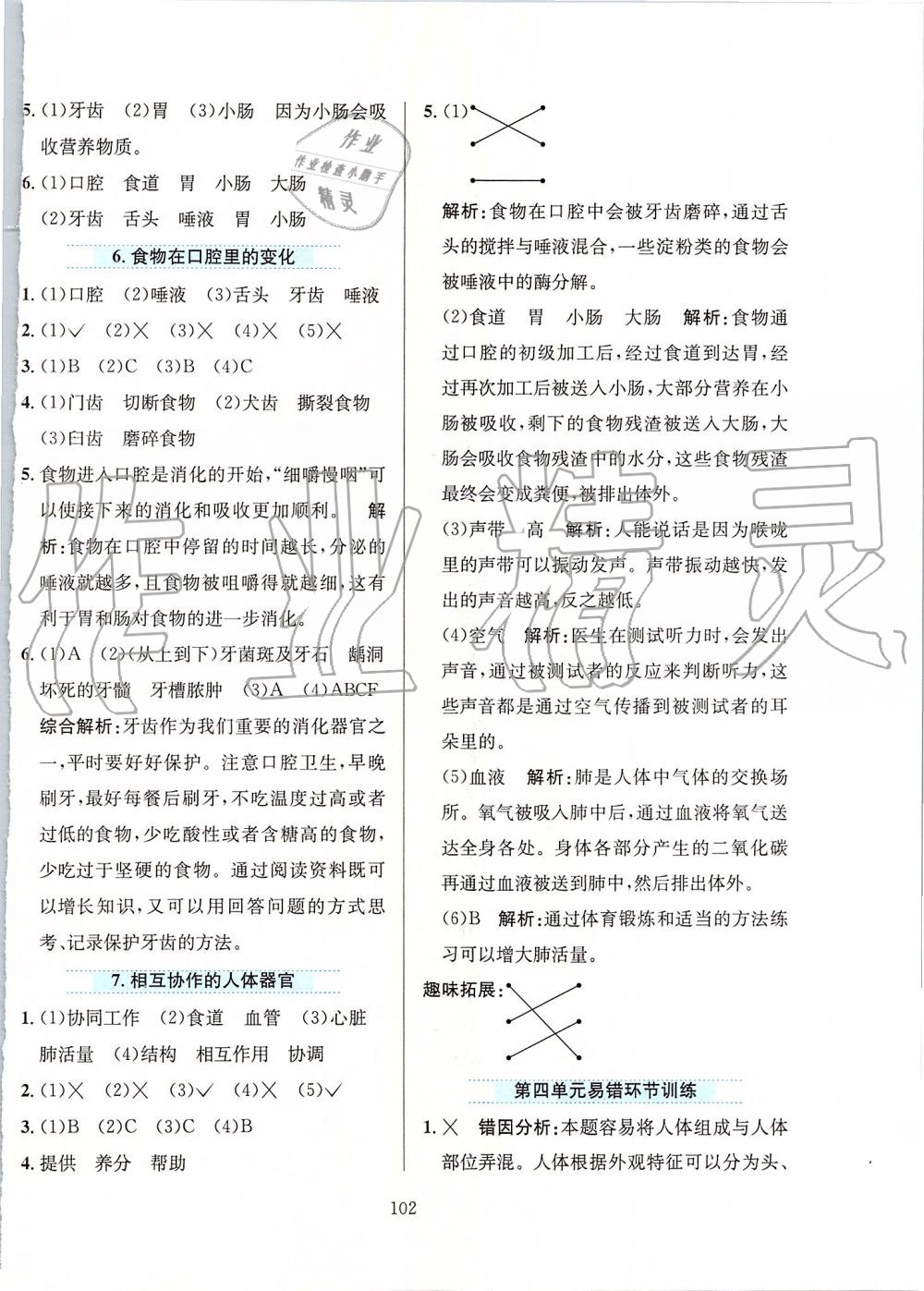 2019年小學(xué)教材全練四年級科學(xué)上冊教育科學(xué)版 第14頁