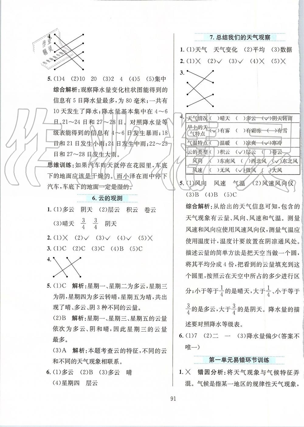 2019年小學(xué)教材全練四年級科學(xué)上冊教育科學(xué)版 第3頁