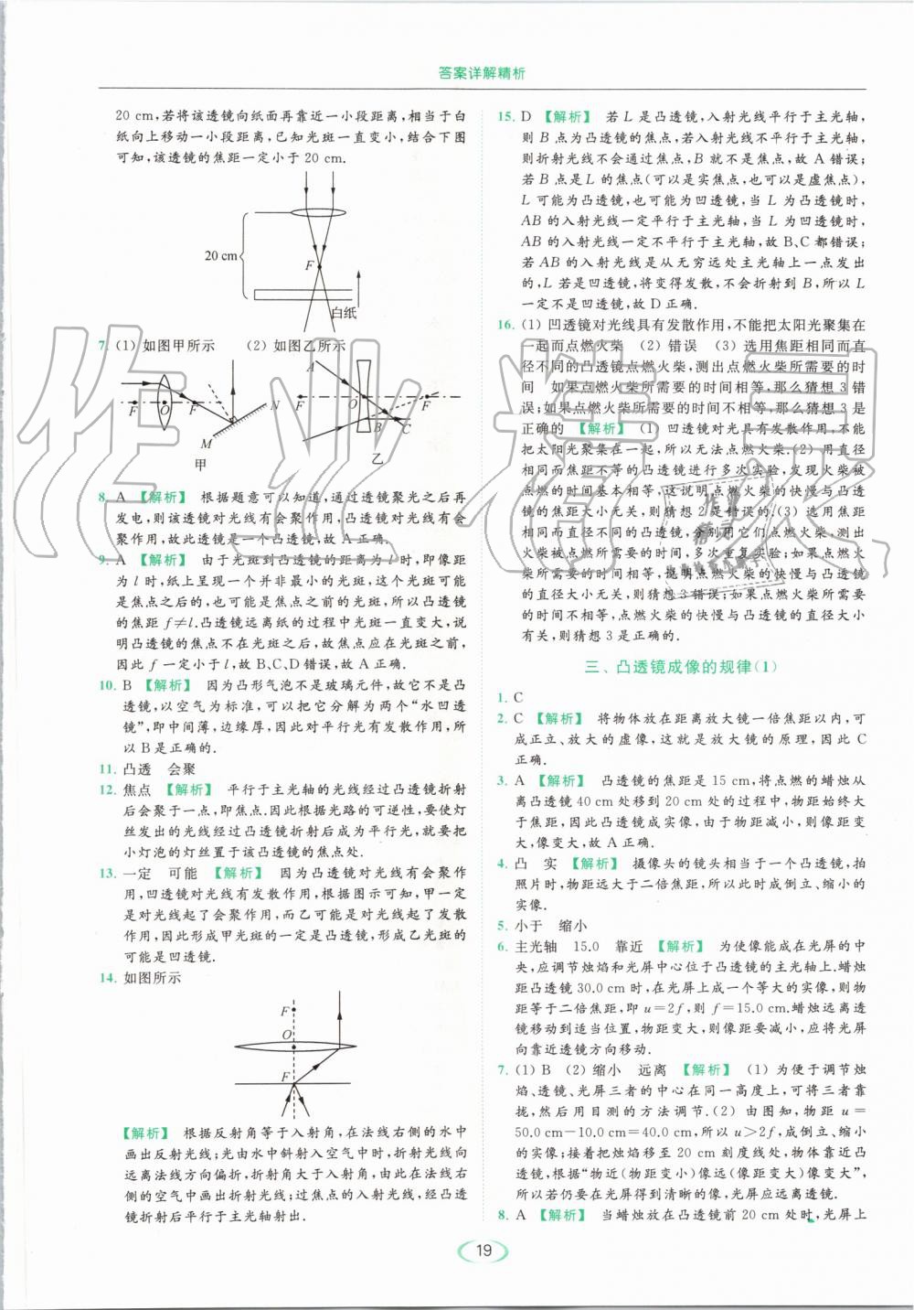 2019年亮点给力提优课时作业本八年级物理上册苏科版 第19页