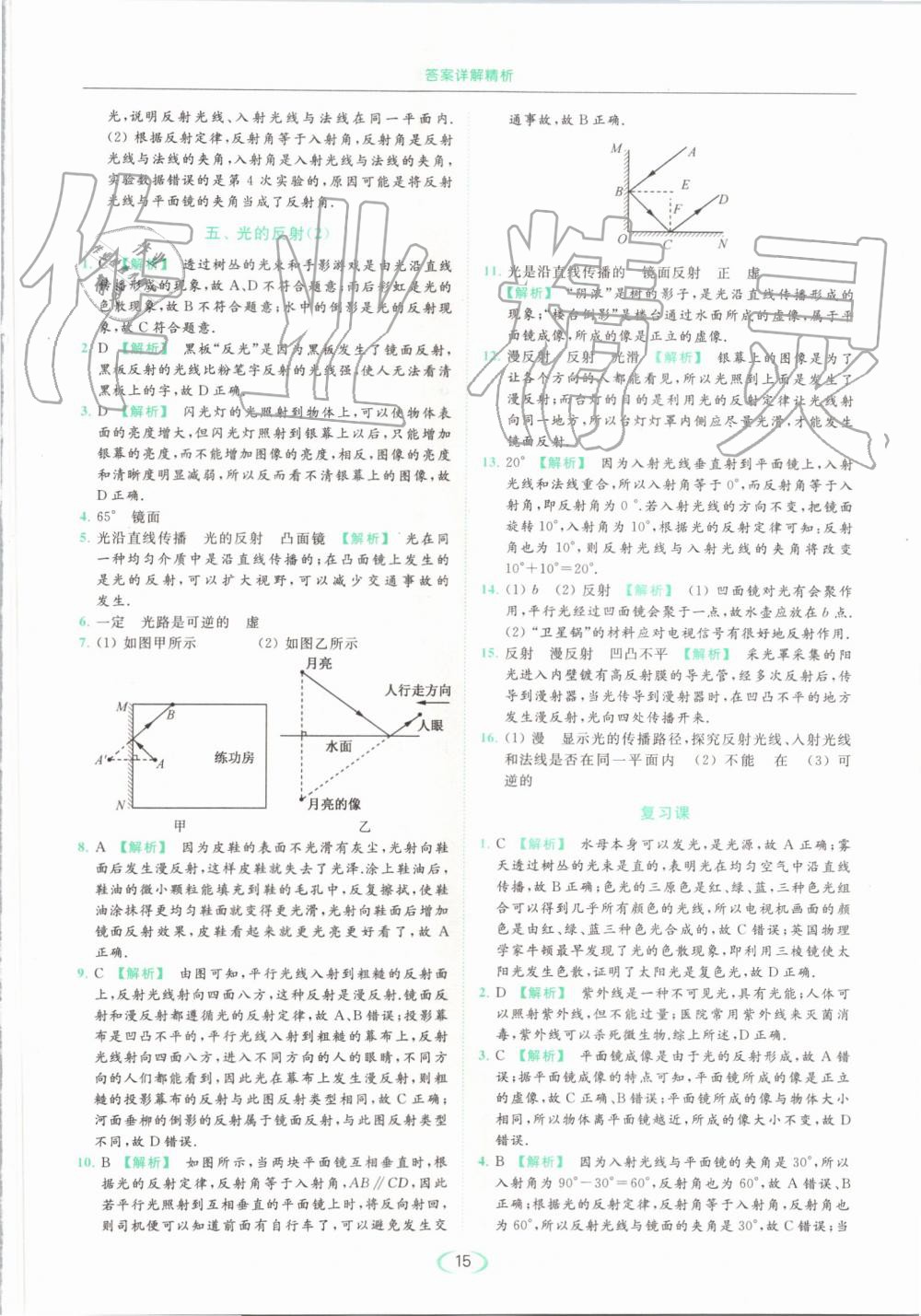 2019年亮点给力提优课时作业本八年级物理上册苏科版 第15页