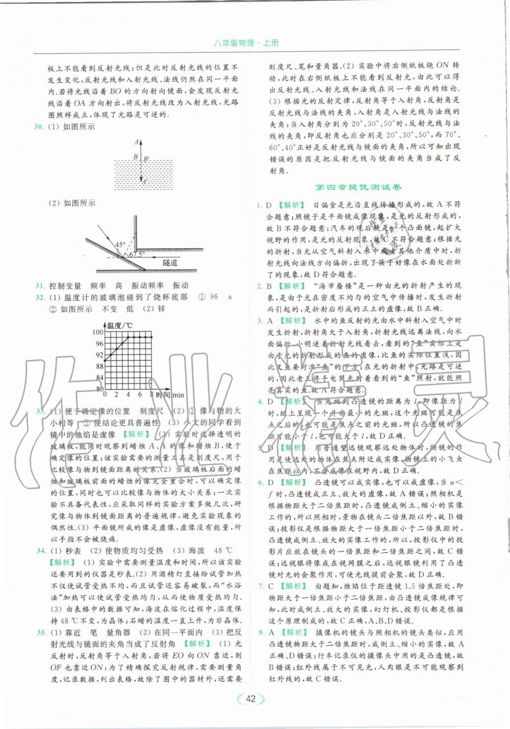 2019年亮点给力提优课时作业本八年级物理上册苏科版 第42页