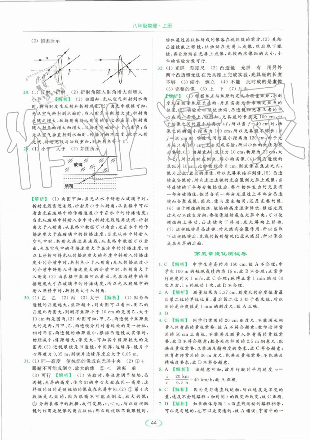 2019年亮点给力提优课时作业本八年级物理上册苏科版 第44页